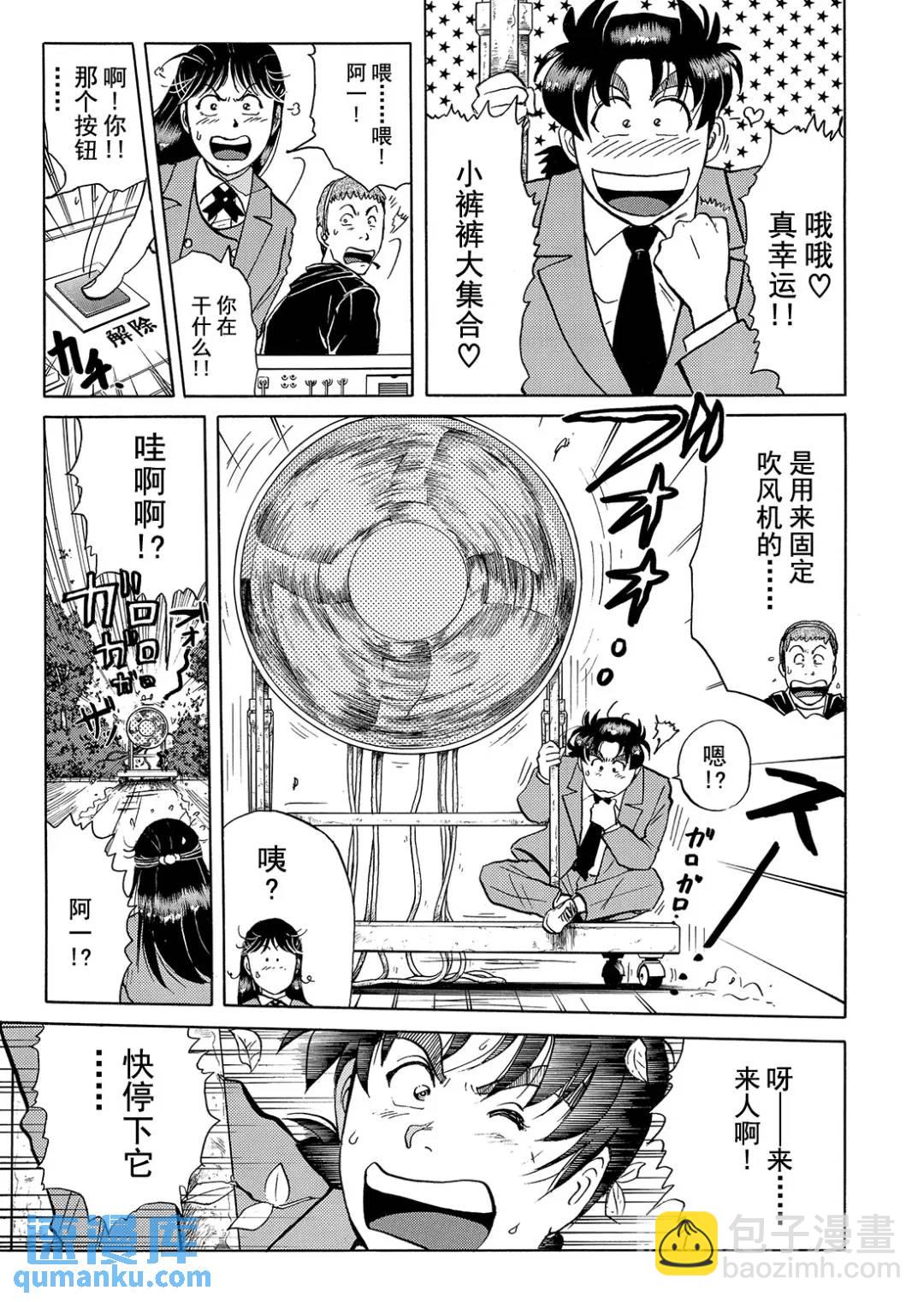 魔神遗迹杀人事件⑧-第181话