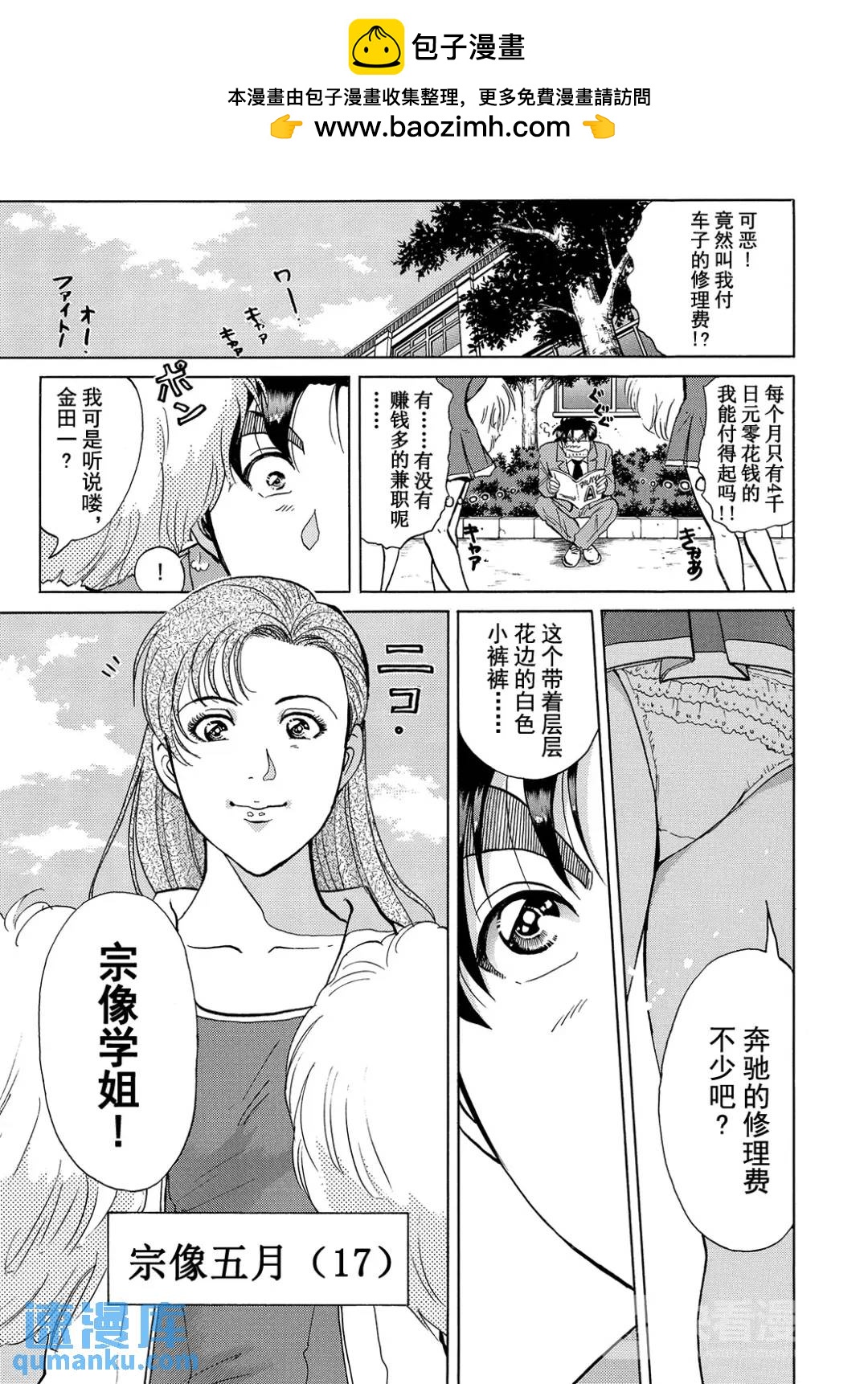 魔神遗迹杀人事件⑧-第181话