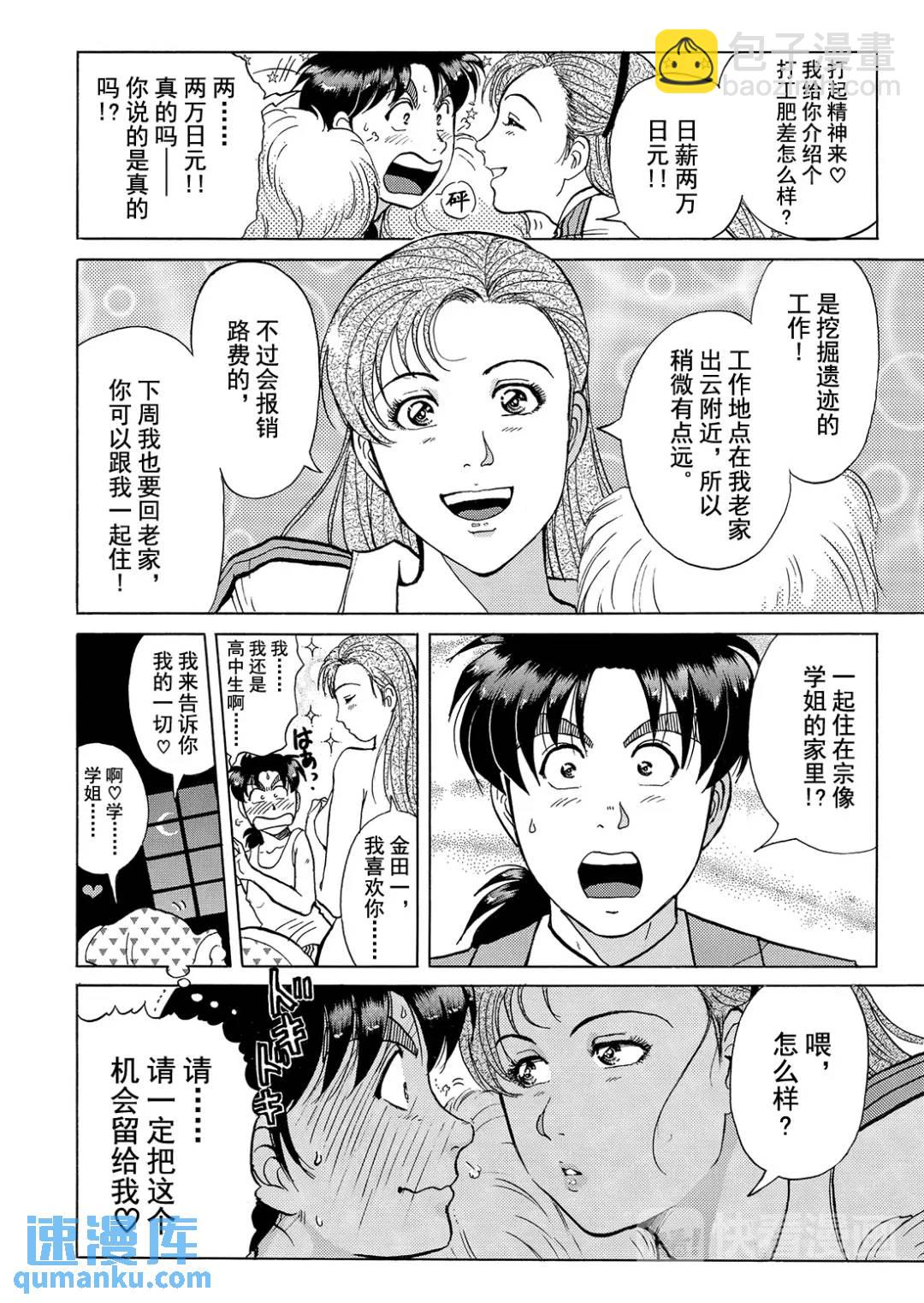 魔神遗迹杀人事件⑧-第181话