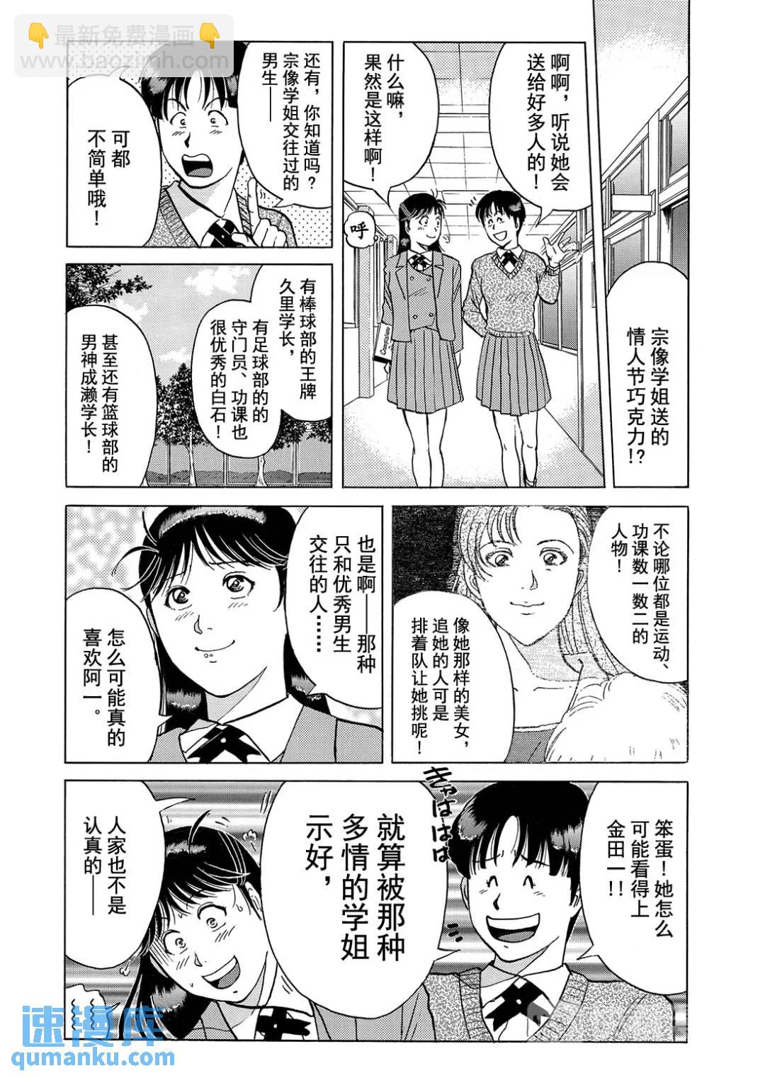 魔神遗迹杀人事件⑧-第181话