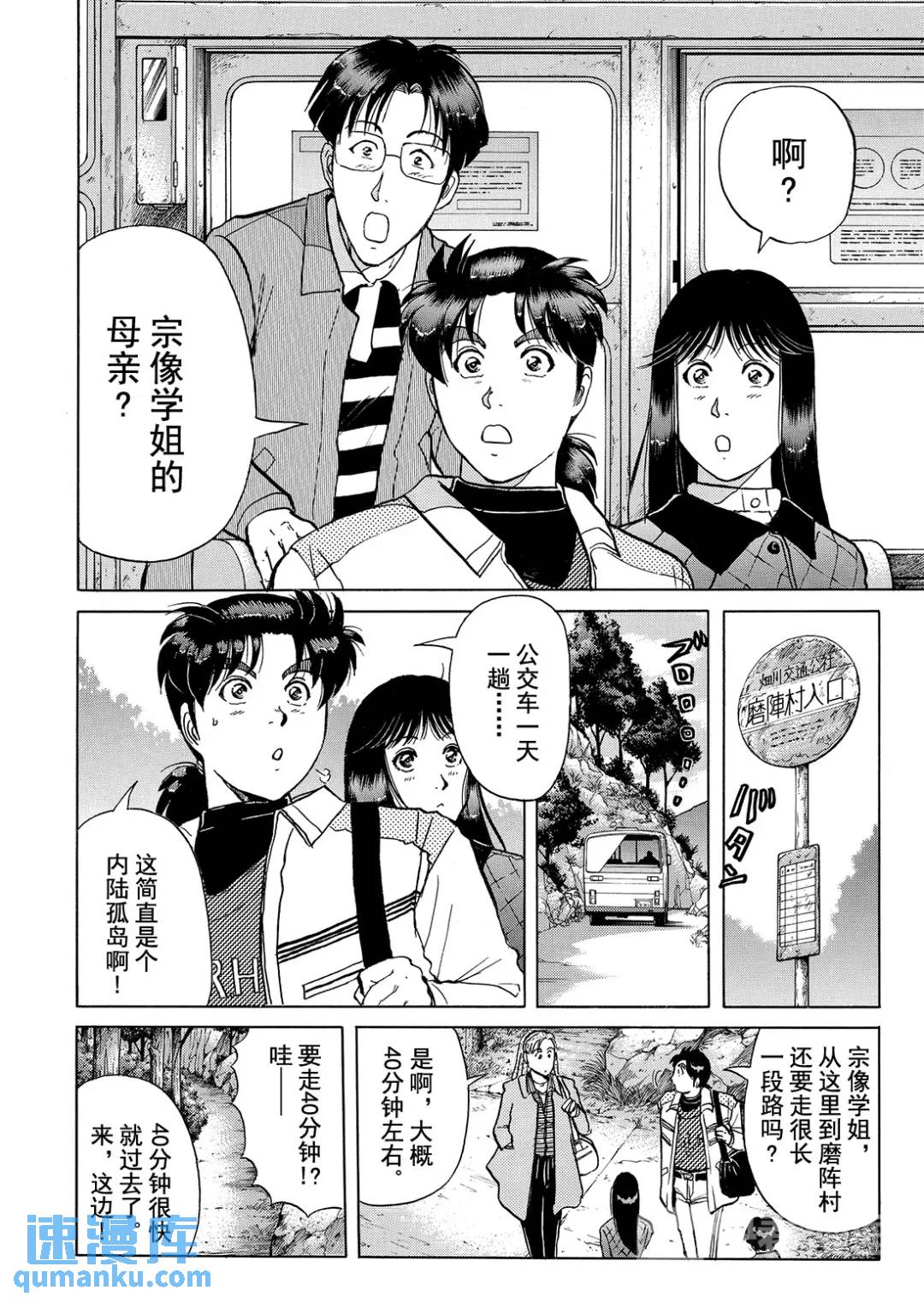 魔神遗迹杀人事件⑧-第181话