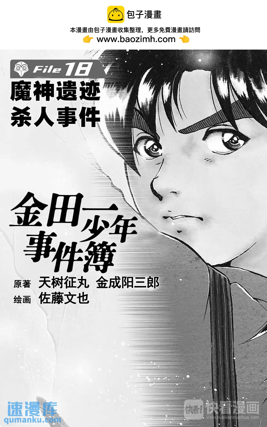 魔神遗迹杀人事件⑧-第181话