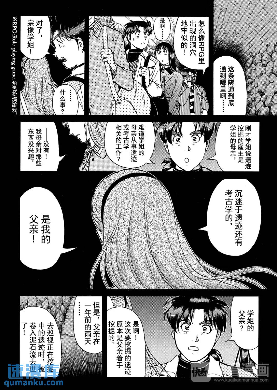 魔神遗迹杀人事件⑧-第181话