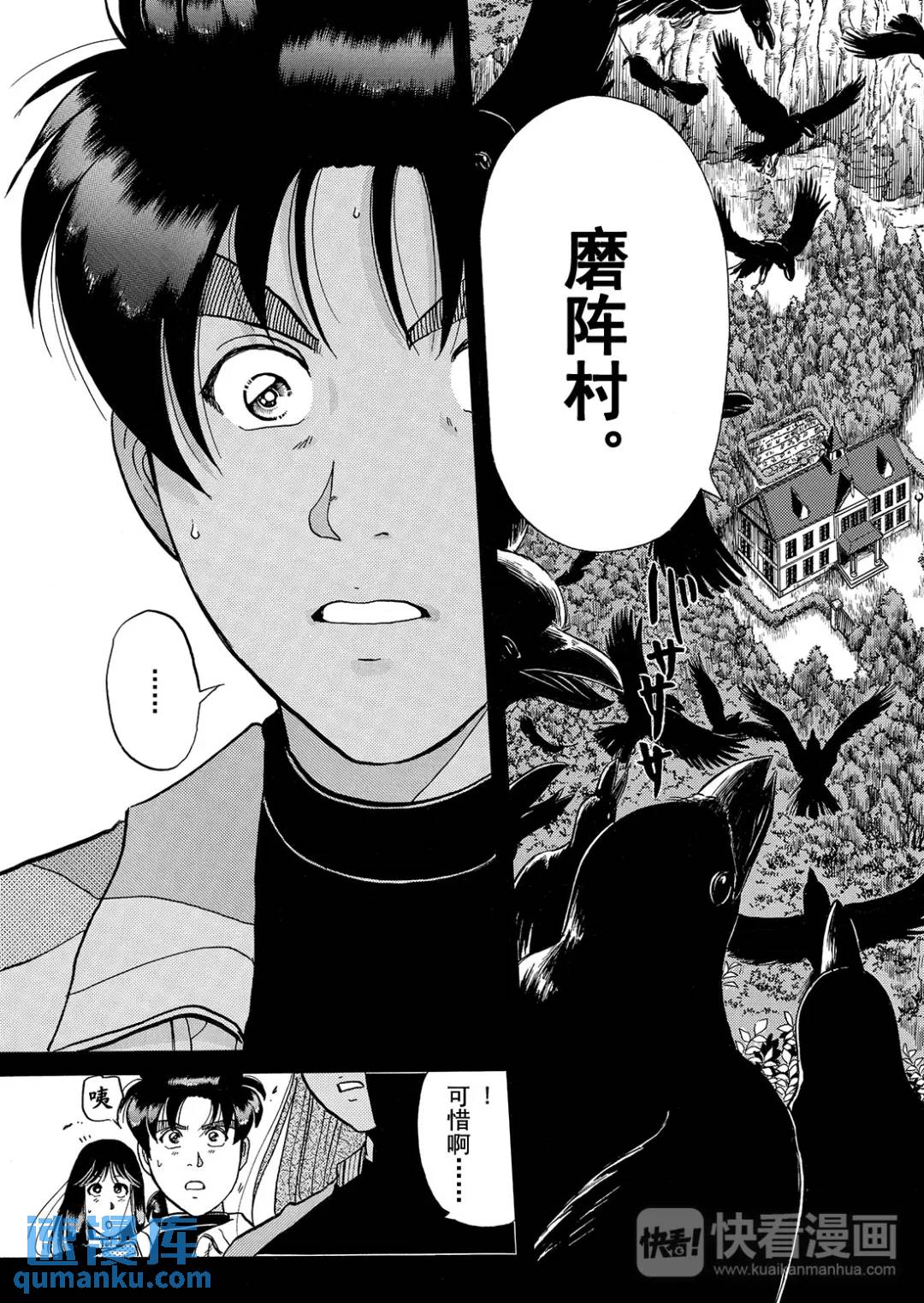 魔神遗迹杀人事件⑧-第181话