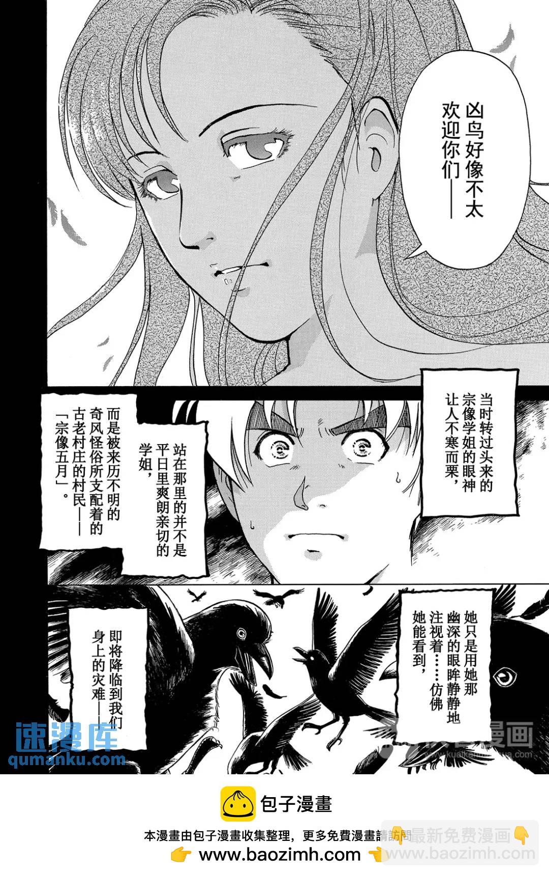 魔神遗迹杀人事件⑧-第181话