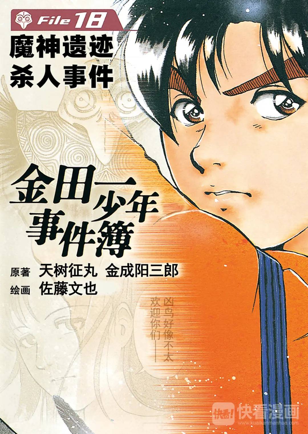 魔神遗迹杀人事件⑩-第183话