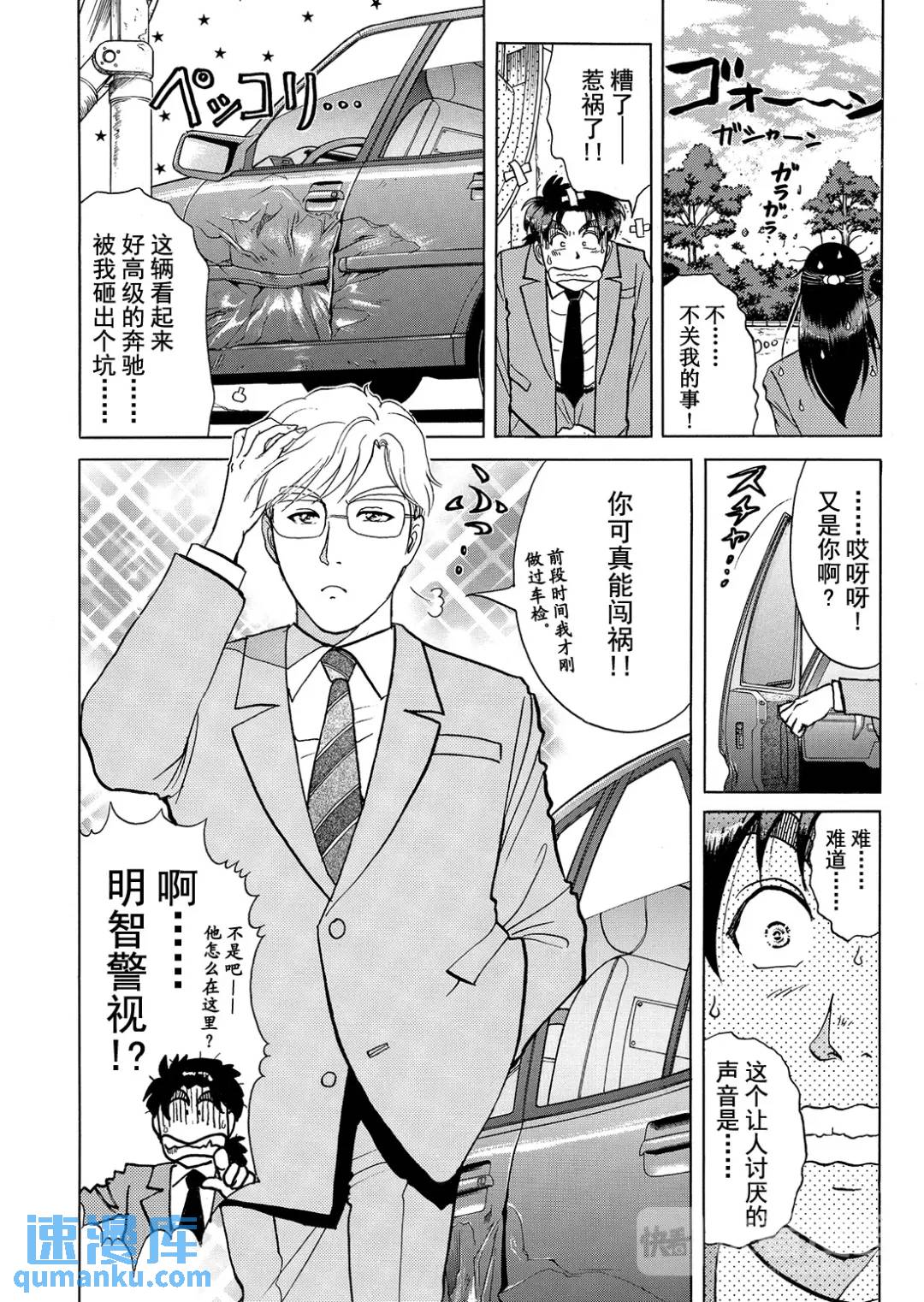 魔神遗迹杀人事件⑩-第183话