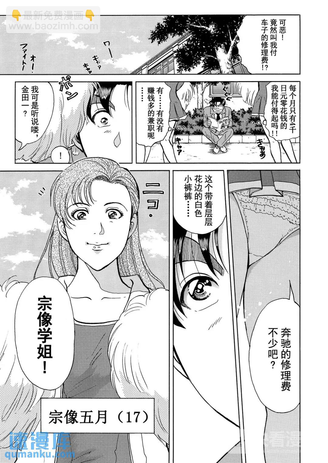 魔神遗迹杀人事件⑩-第183话