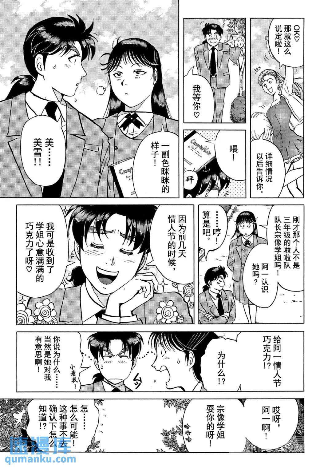 魔神遗迹杀人事件⑩-第183话