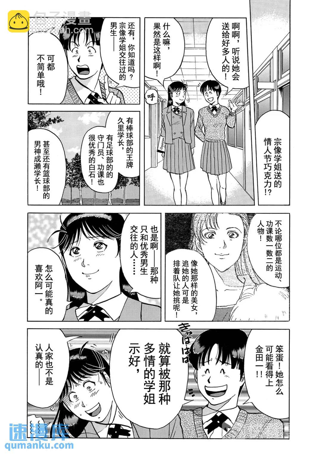 魔神遗迹杀人事件⑩-第183话