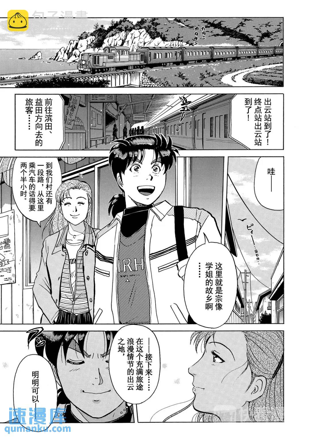 魔神遗迹杀人事件⑩-第183话