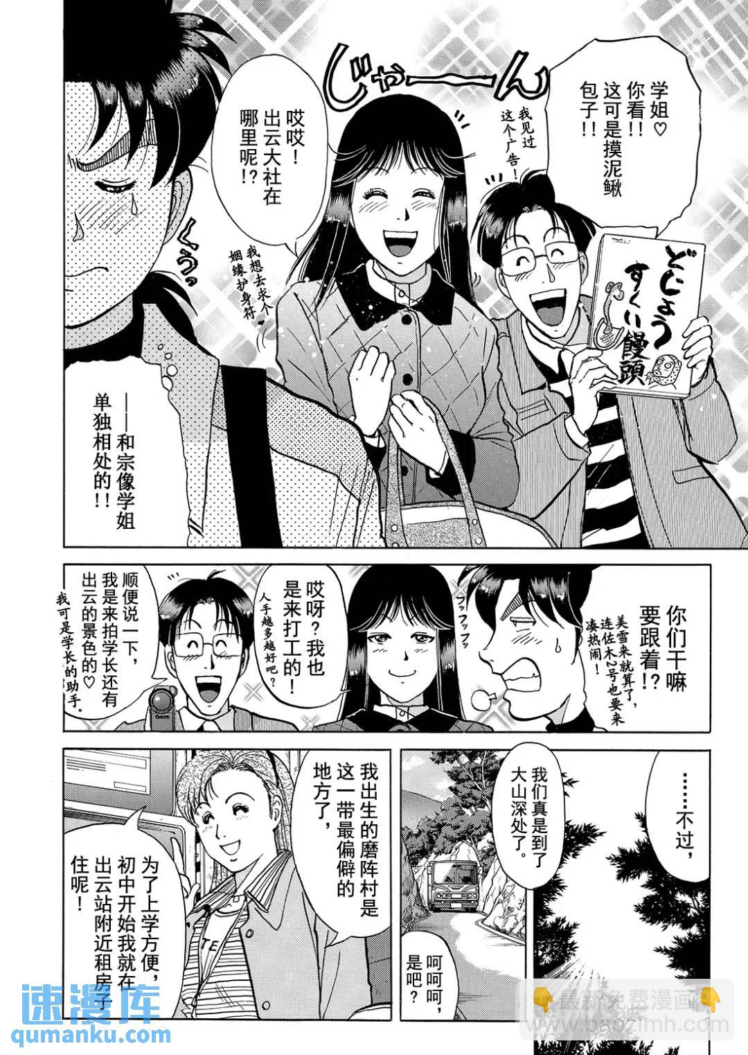 魔神遗迹杀人事件⑩-第183话