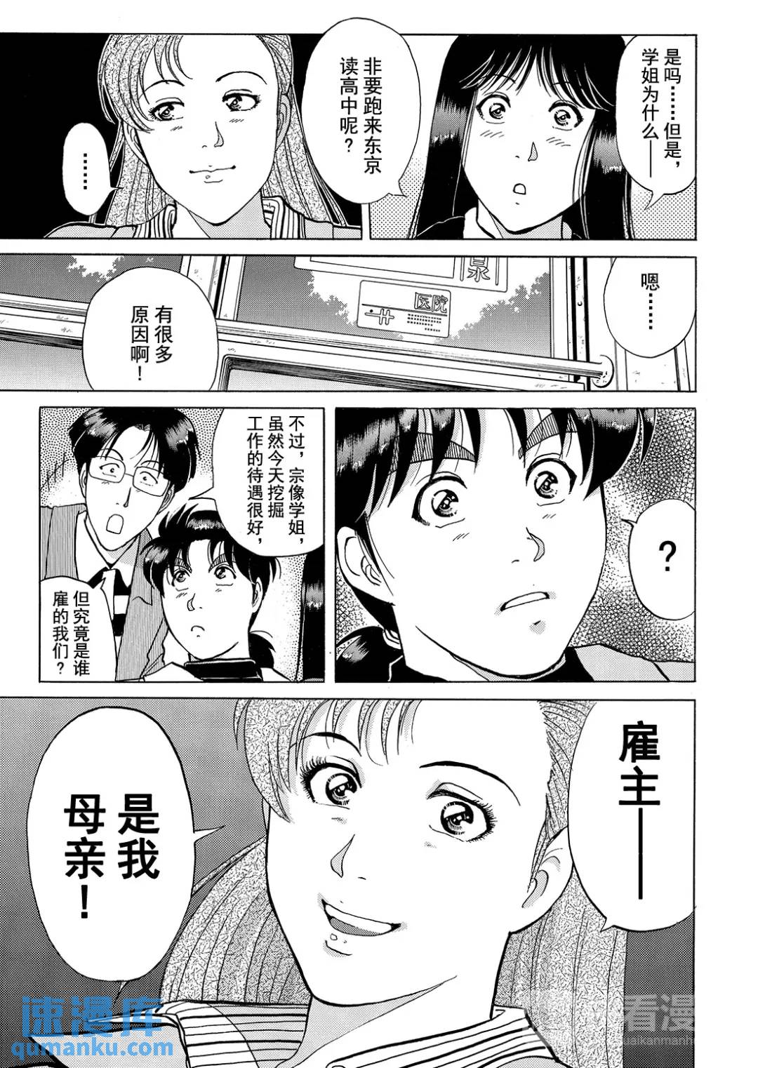 魔神遗迹杀人事件⑩-第183话