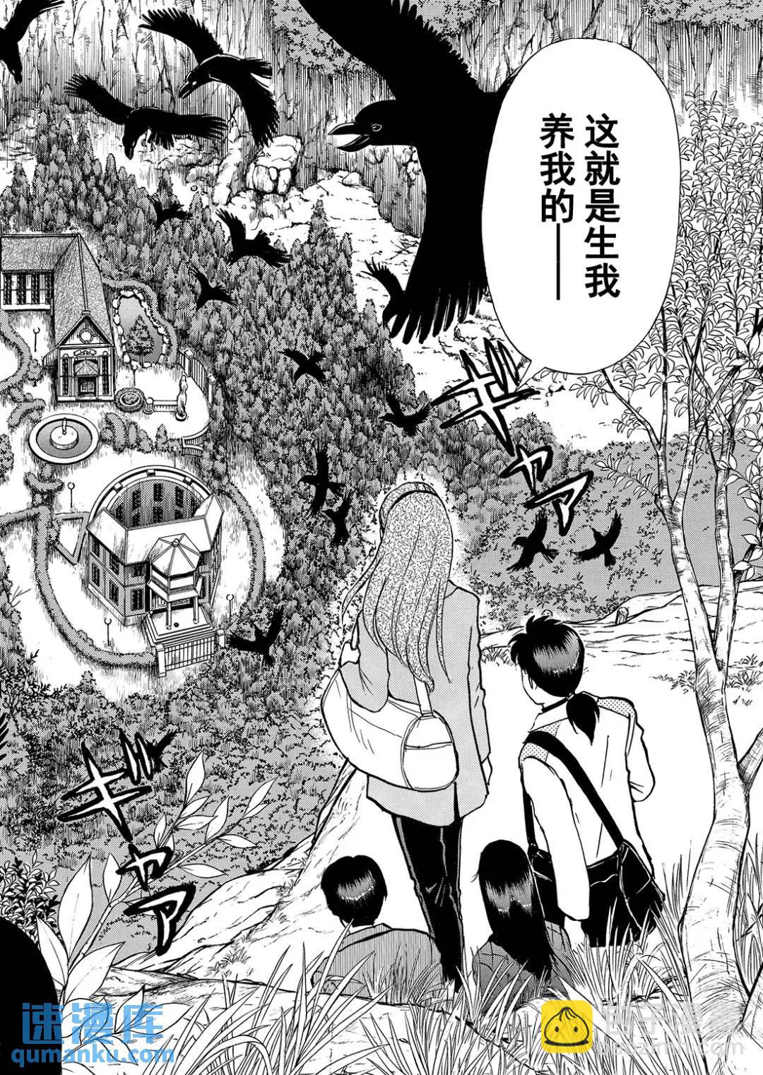 魔神遗迹杀人事件⑩-第183话