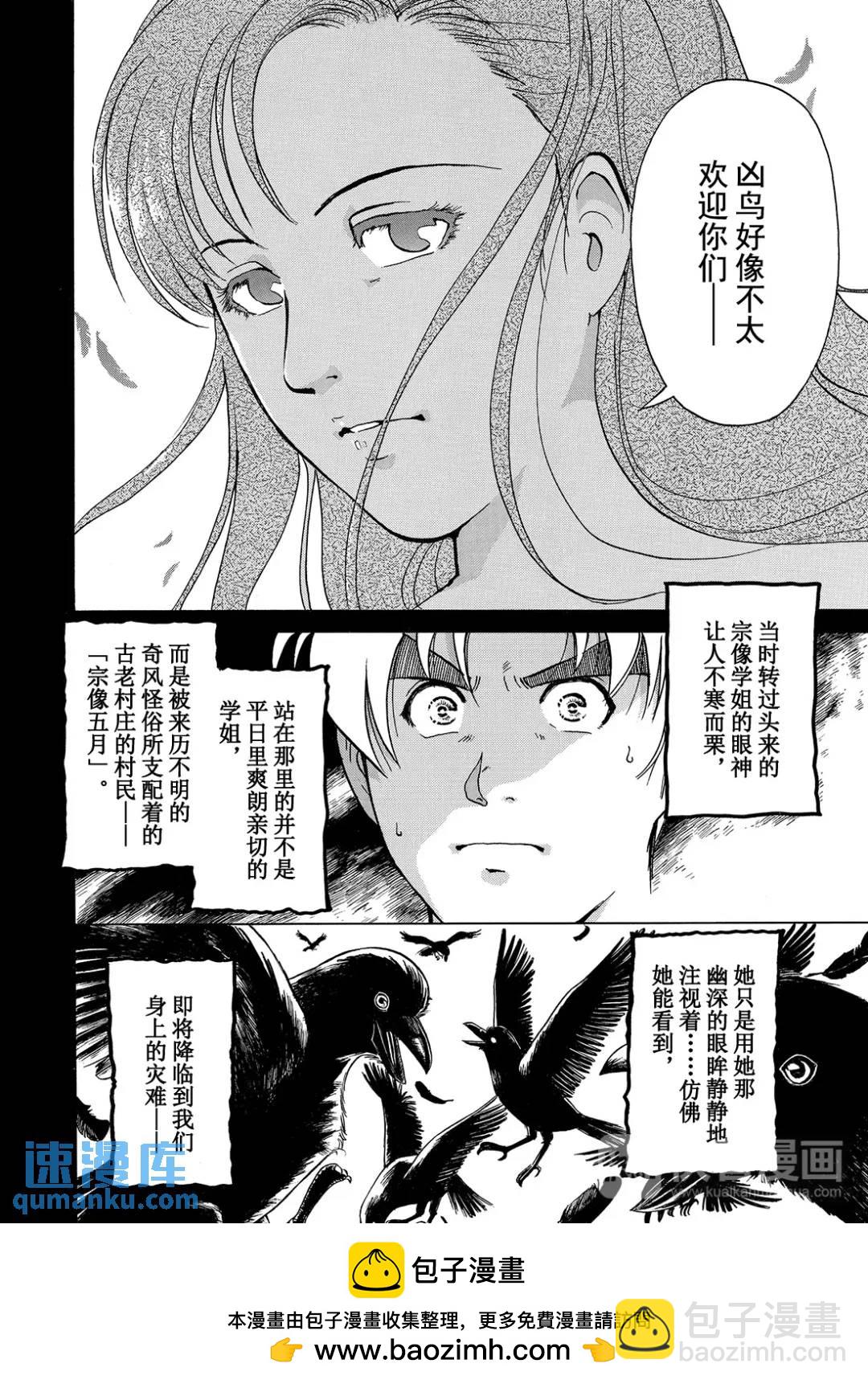 魔神遗迹杀人事件⑩-第183话