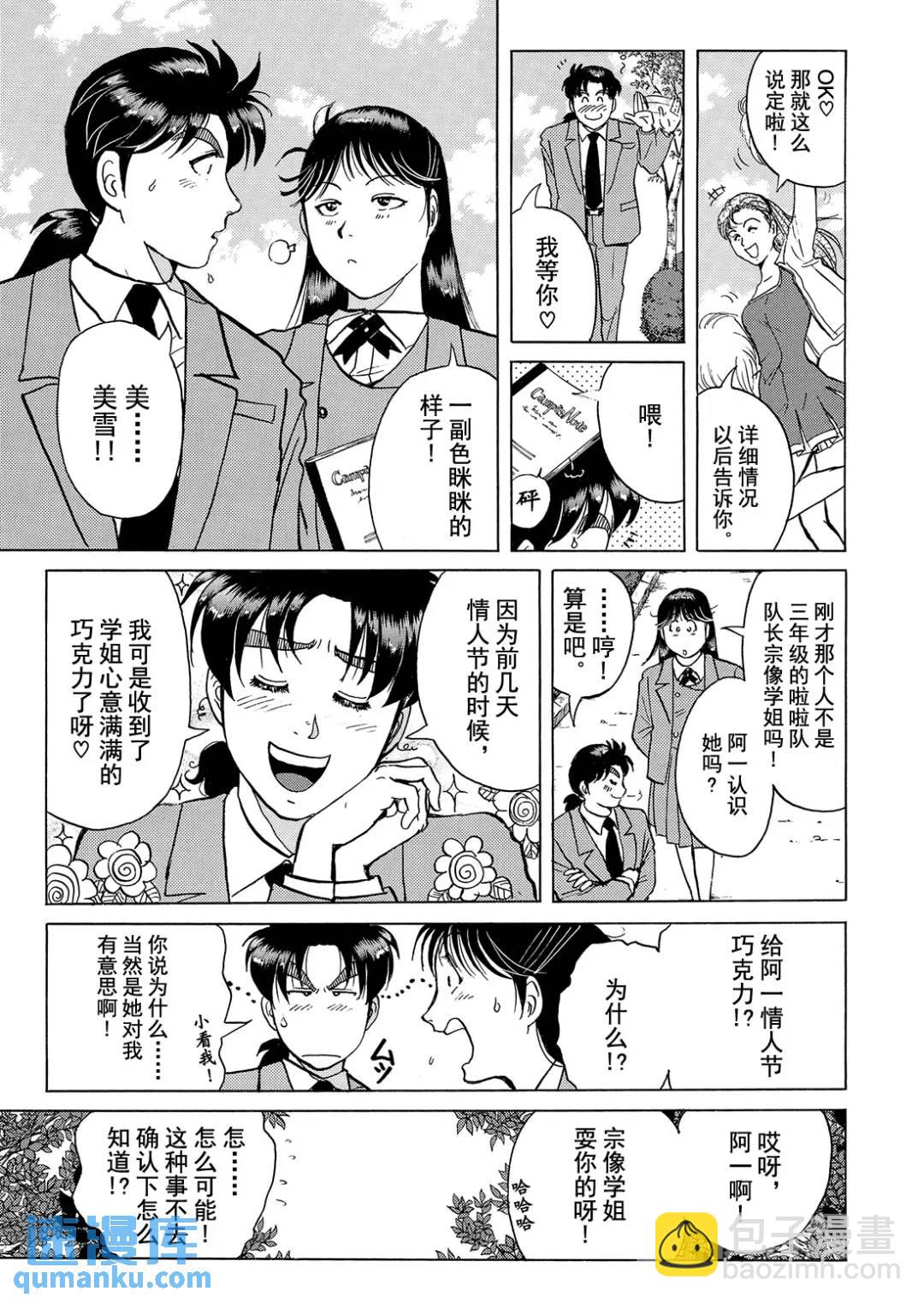 魔神遗迹杀人事件⑫-第185话