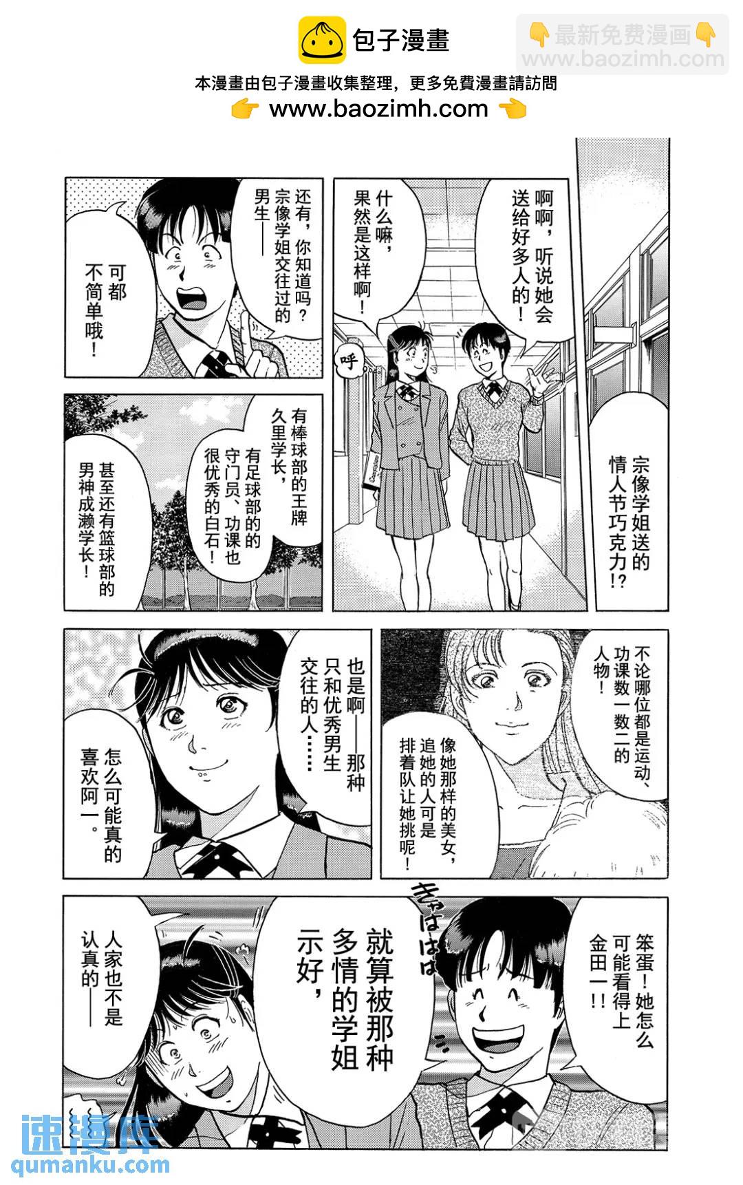 魔神遗迹杀人事件⑫-第185话