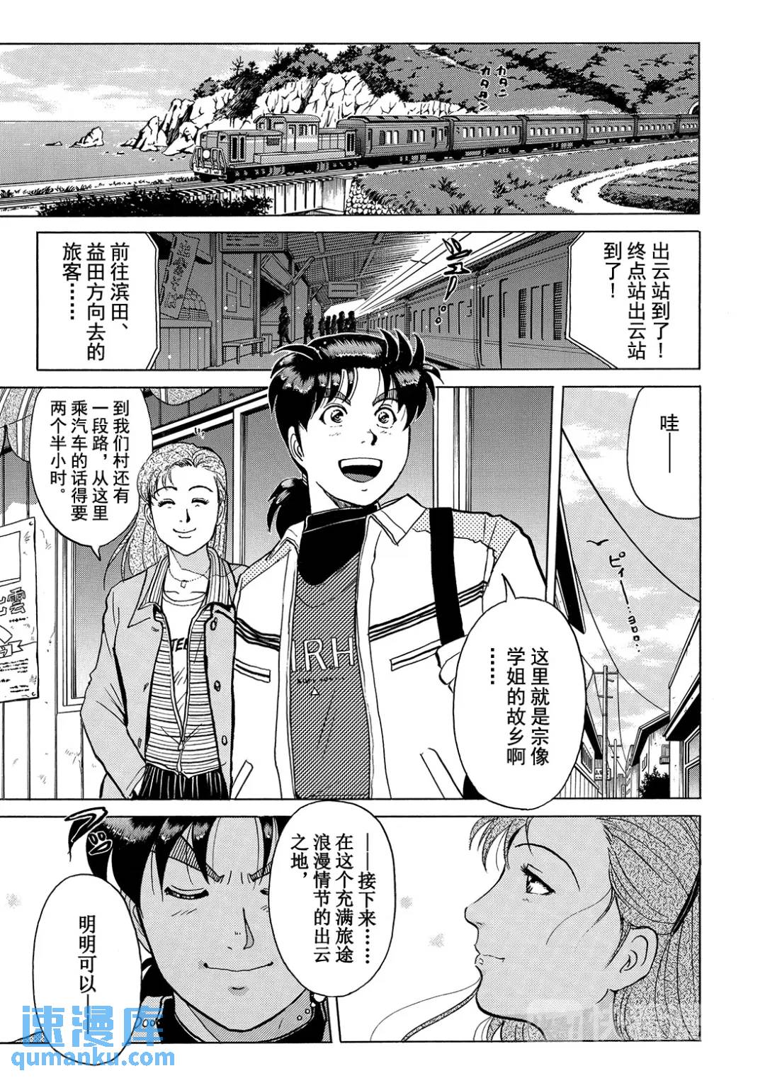 魔神遗迹杀人事件⑫-第185话