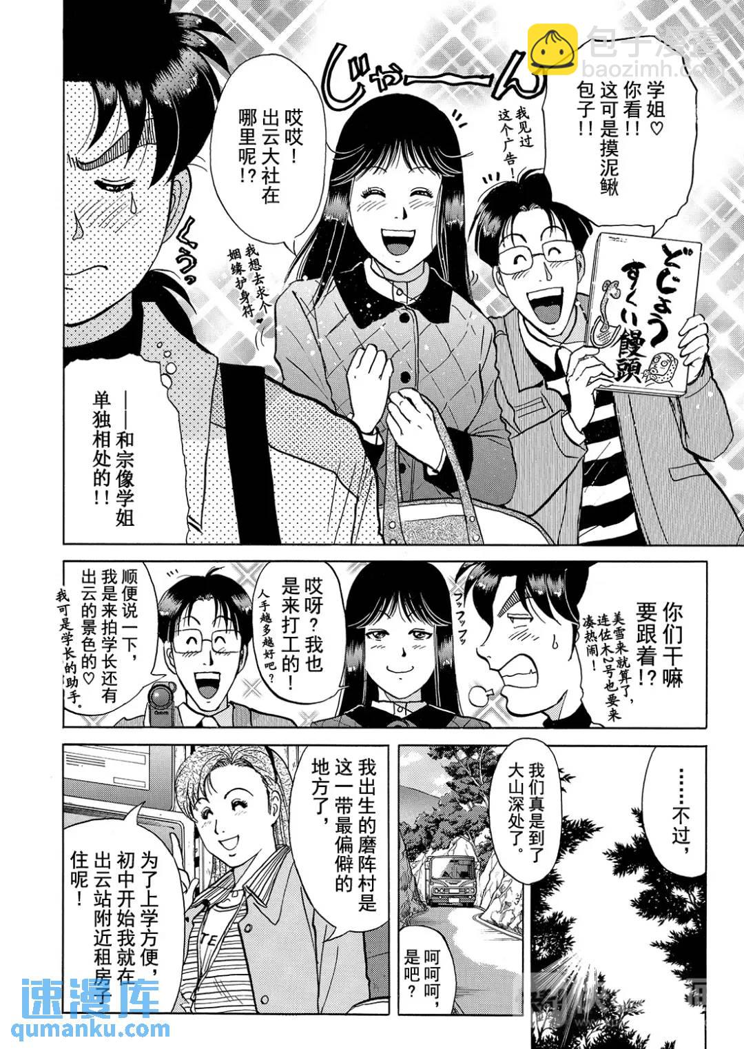 魔神遗迹杀人事件⑫-第185话