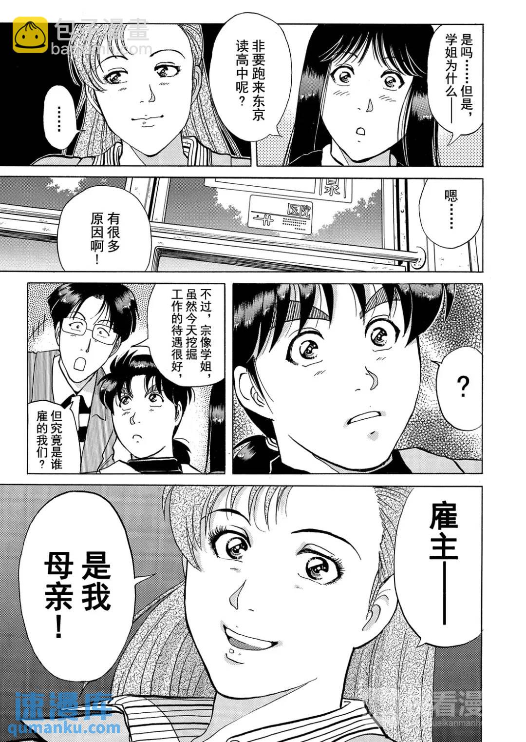 魔神遗迹杀人事件⑫-第185话