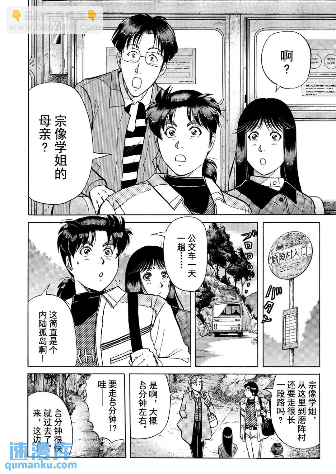 魔神遗迹杀人事件⑫-第185话