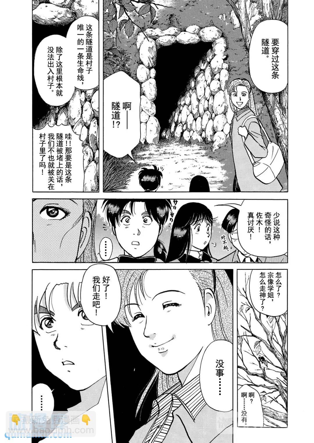魔神遗迹杀人事件⑫-第185话