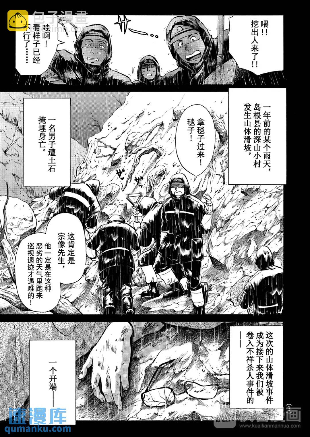 魔神遗迹杀人事件⑫-第185话