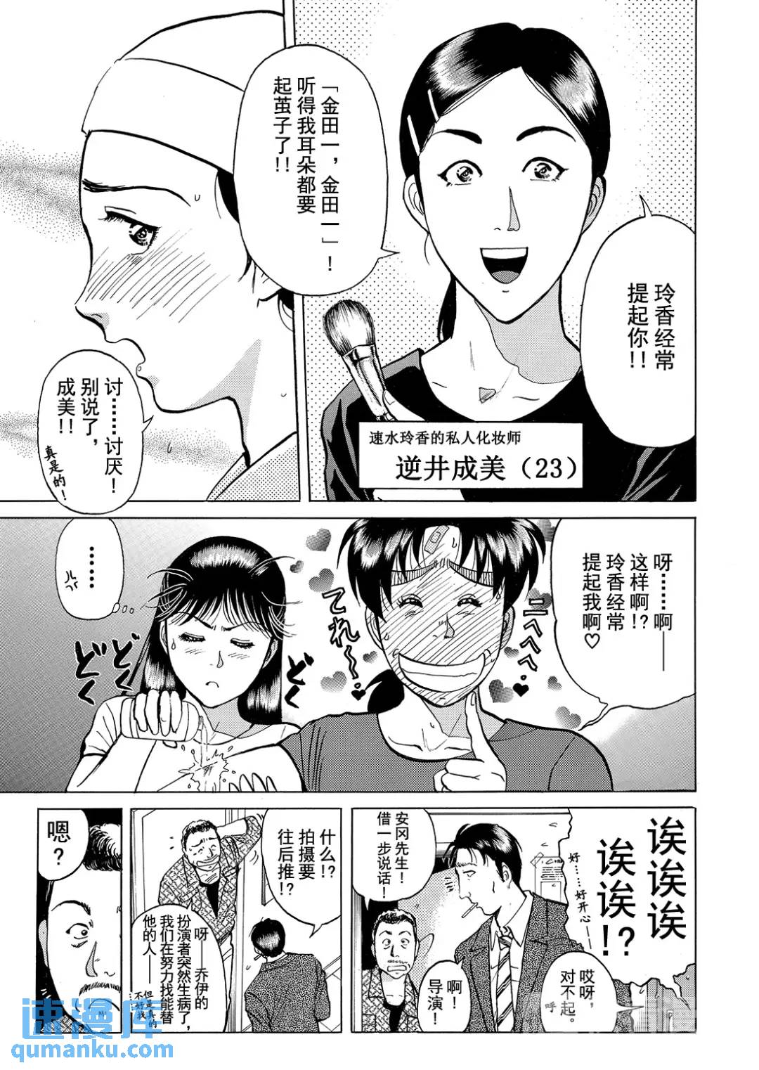 速水玲香绑架杀人事件④-第189话