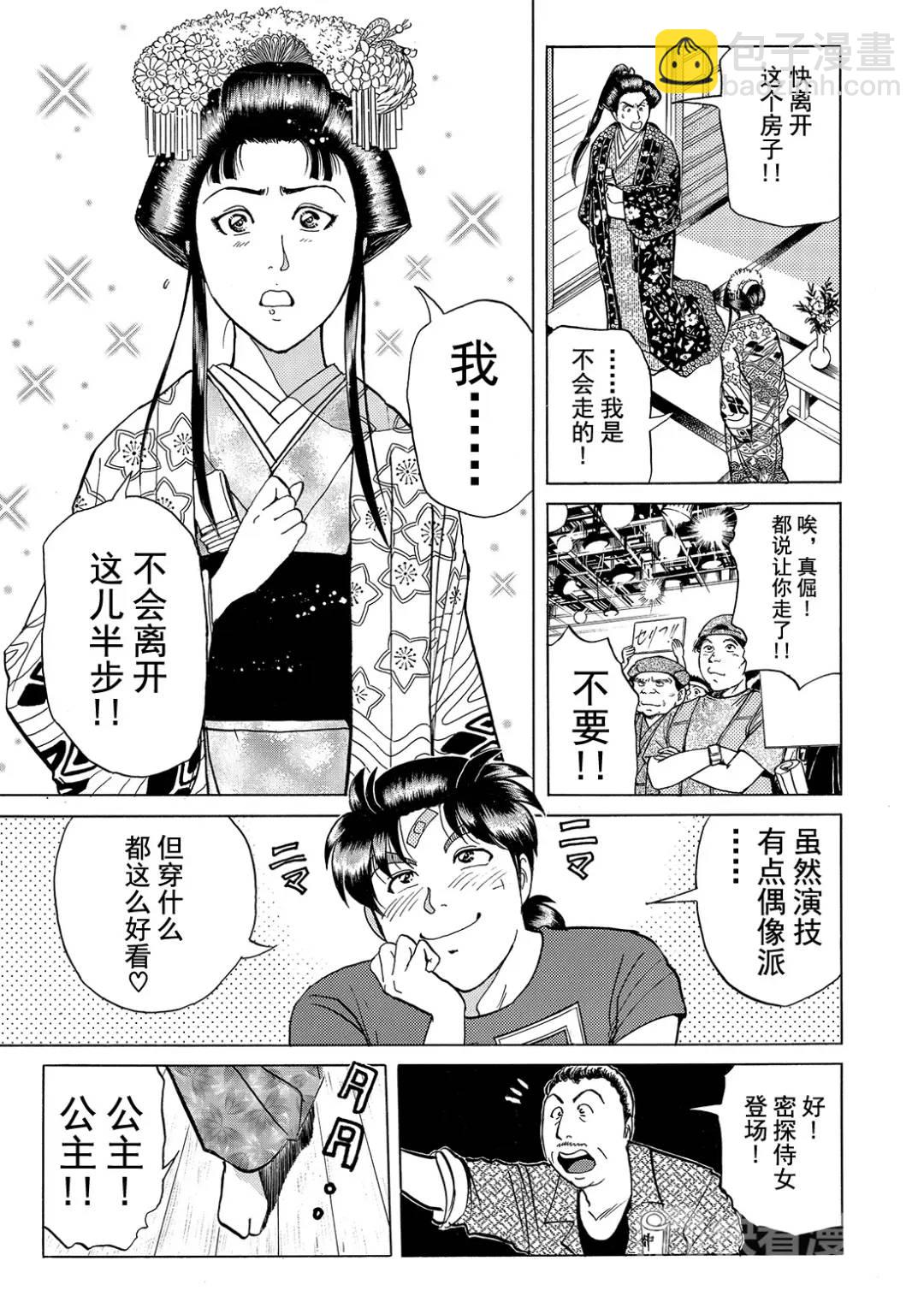 速水玲香绑架杀人事件④-第189话