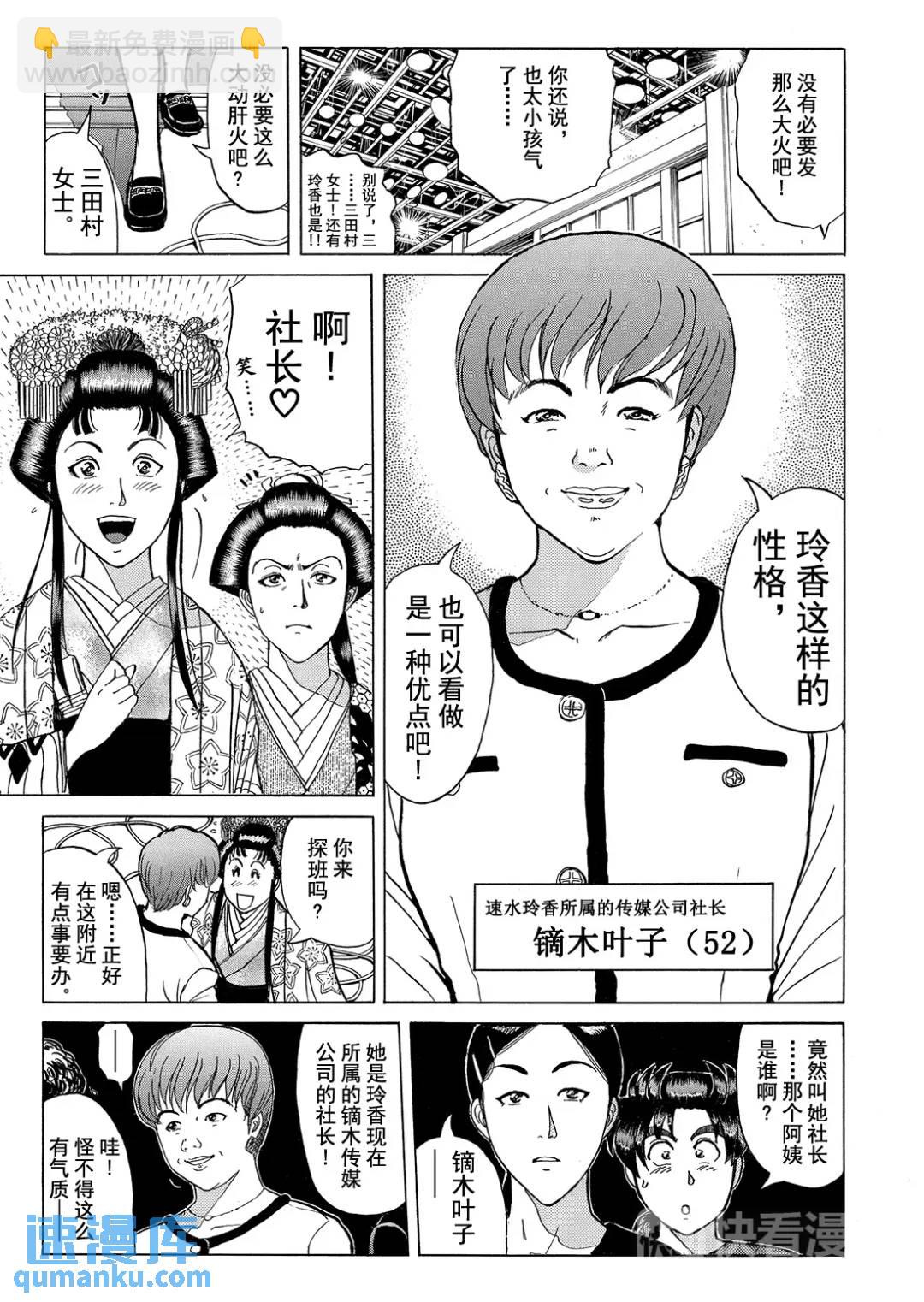 速水玲香绑架杀人事件④-第189话