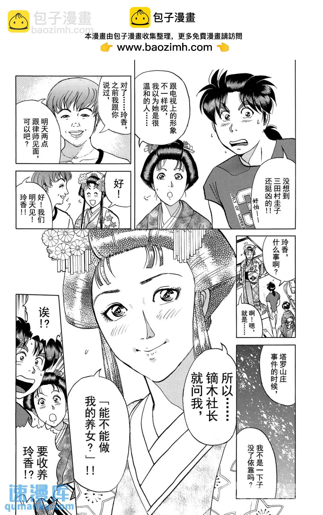 速水玲香绑架杀人事件④-第189话