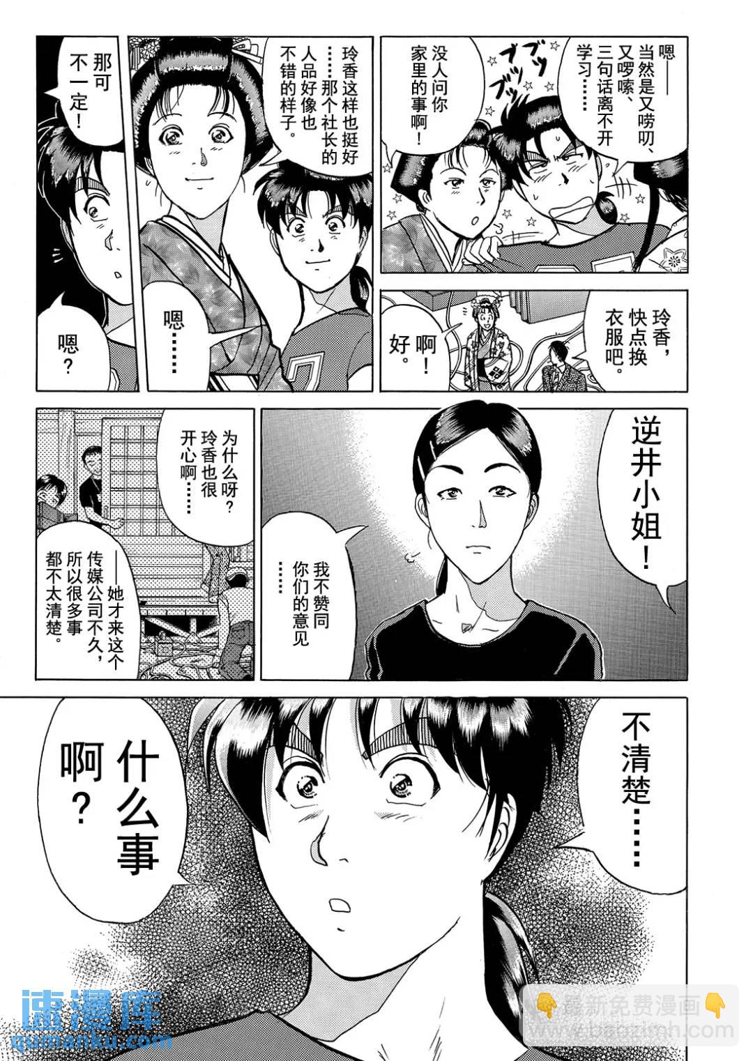 速水玲香绑架杀人事件④-第189话