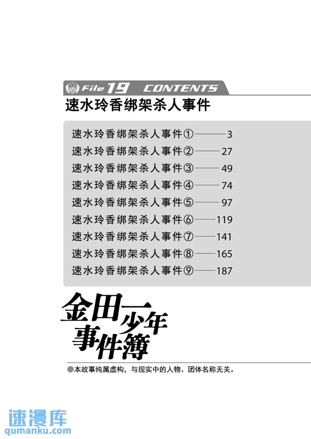 金田一少年事件簿 - 速水玲香綁架殺人事件④ - 3