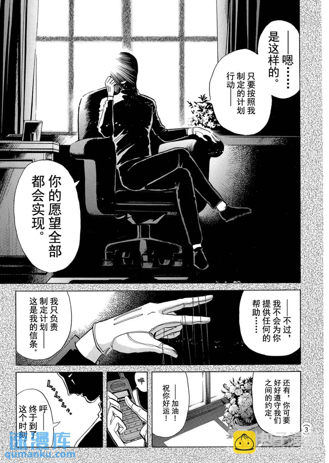 速水玲香绑架杀人事件④-第189话