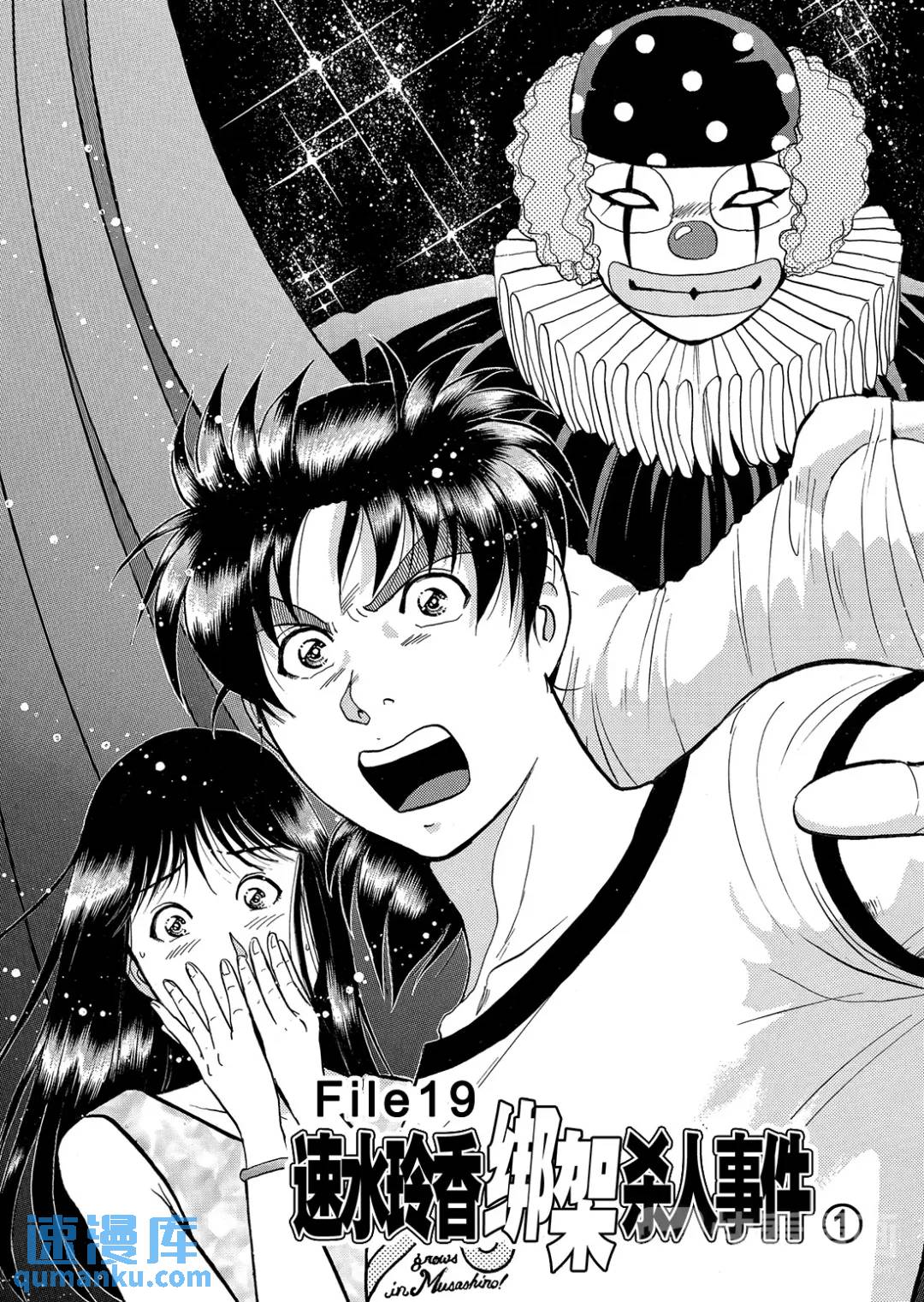 速水玲香绑架杀人事件④-第189话