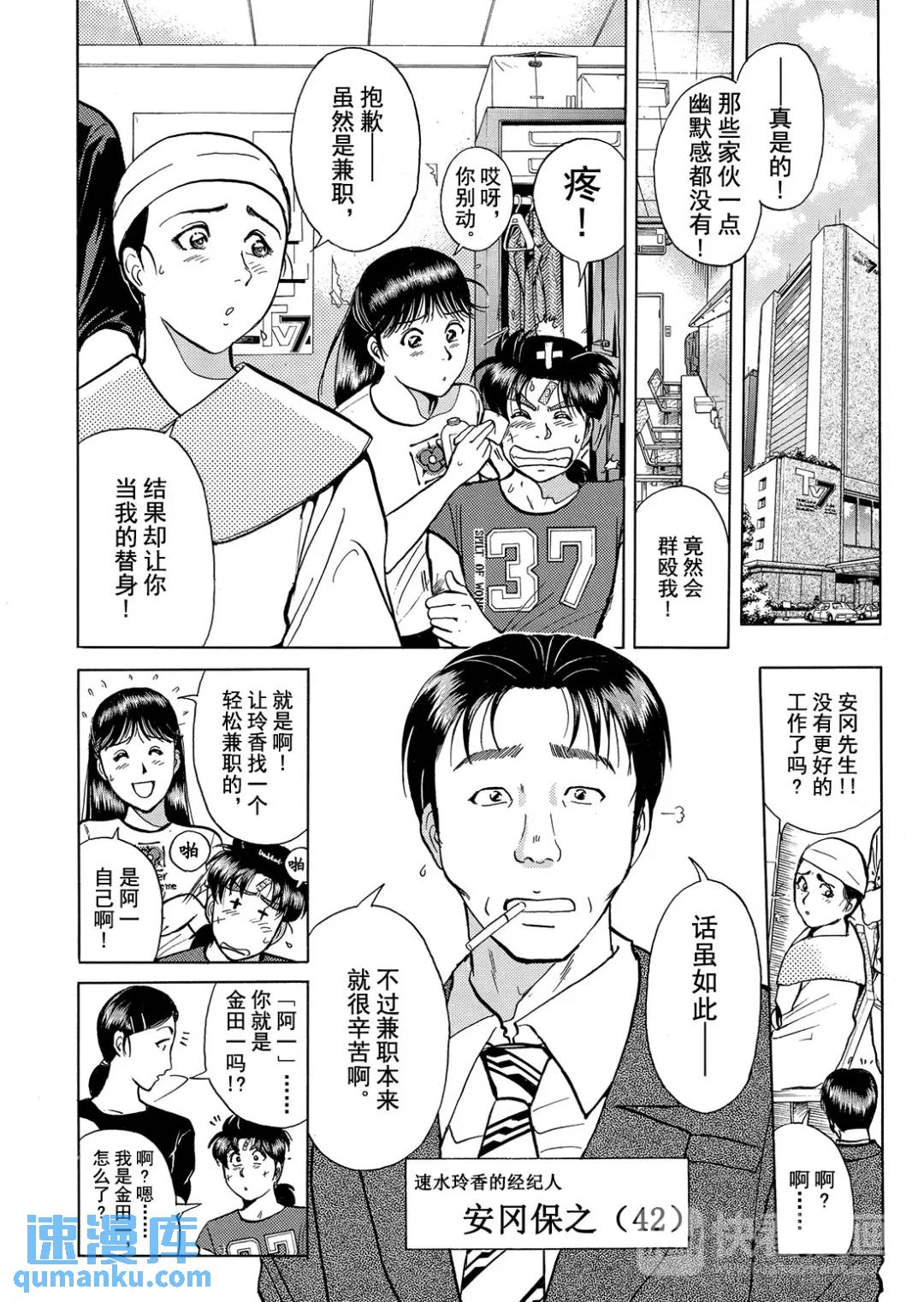 速水玲香绑架杀人事件④-第189话