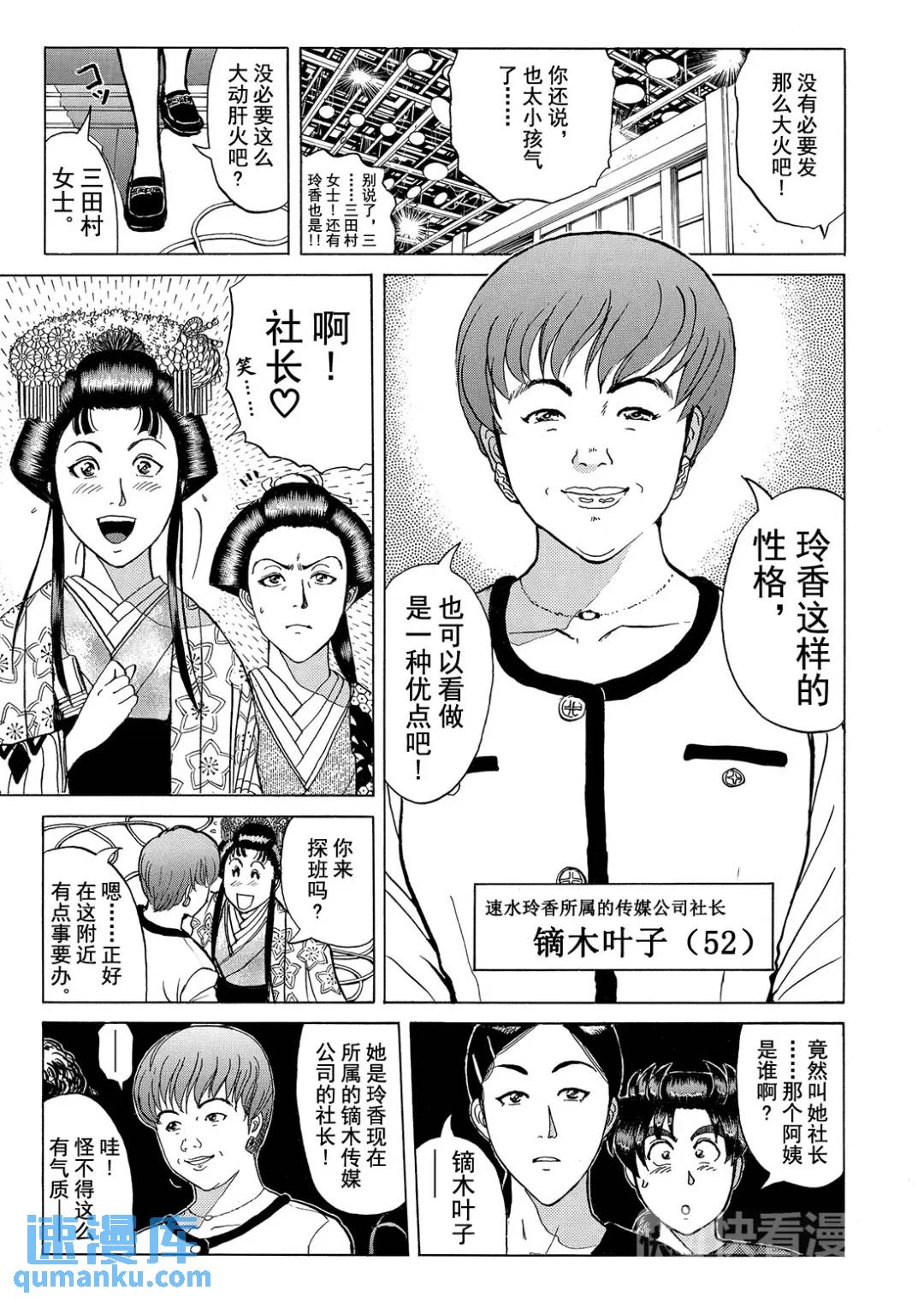 金田一少年事件簿 - 速水玲香绑架杀人事件⑥ - 4