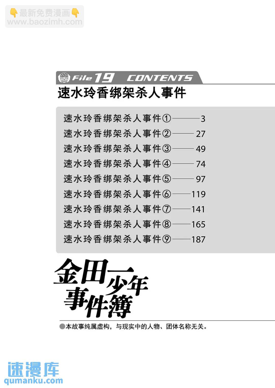 金田一少年事件簿 - 速水玲香綁架殺人事件⑥ - 3