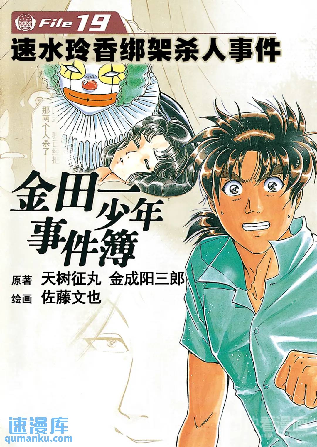 速水玲香绑架杀人事件⑧-第193话