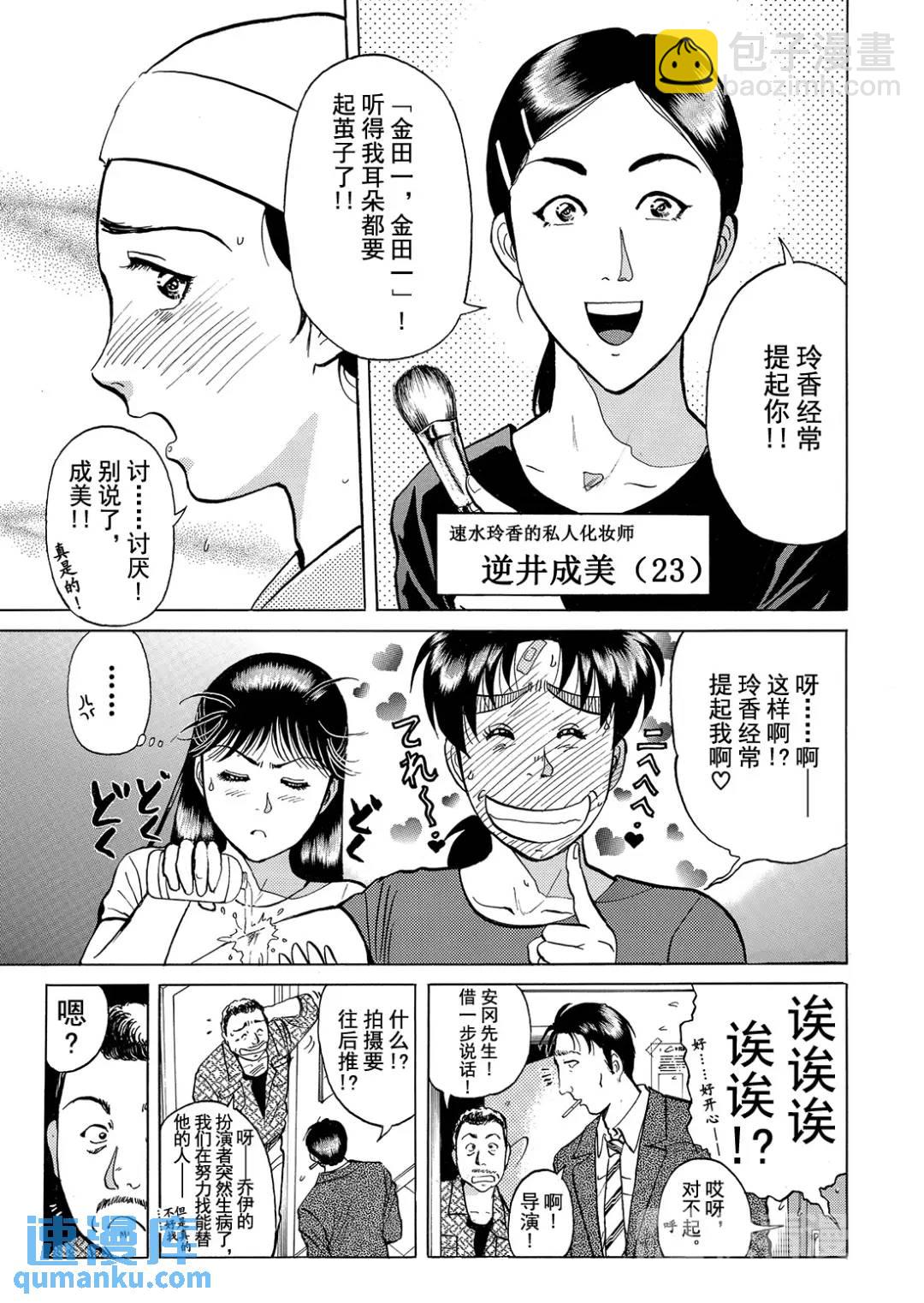 速水玲香绑架杀人事件⑧-第193话