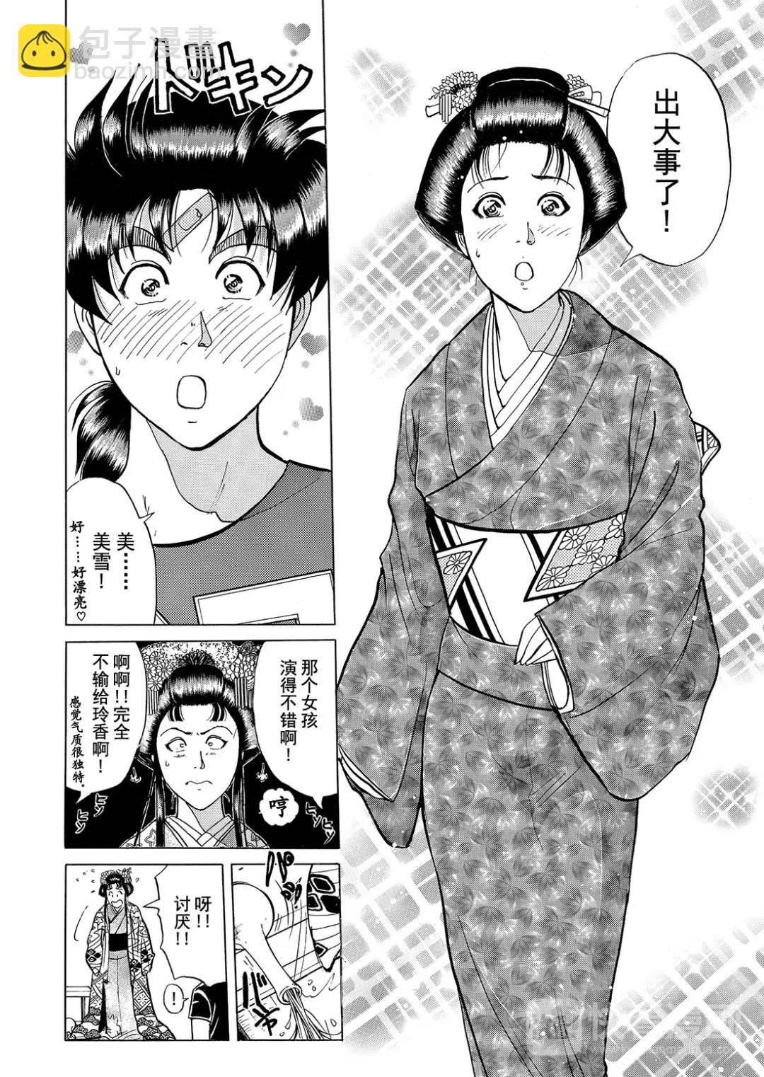 速水玲香绑架杀人事件⑧-第193话