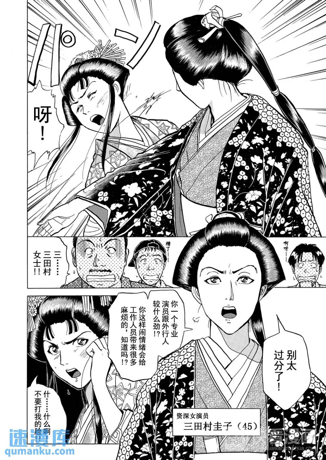 速水玲香绑架杀人事件⑧-第193话