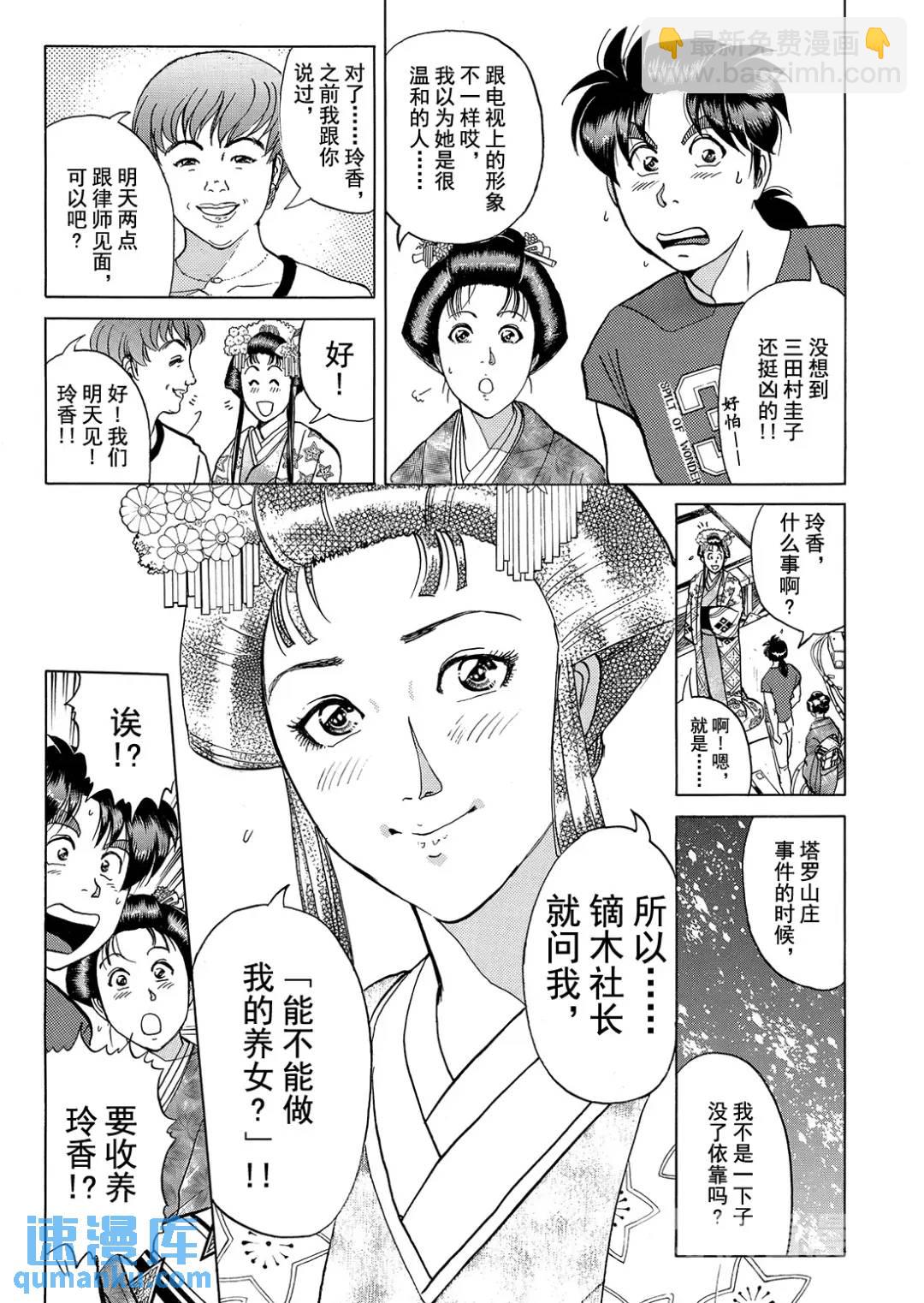 速水玲香绑架杀人事件⑧-第193话