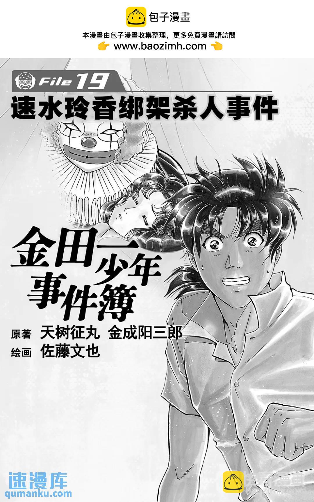 速水玲香绑架杀人事件⑧-第193话