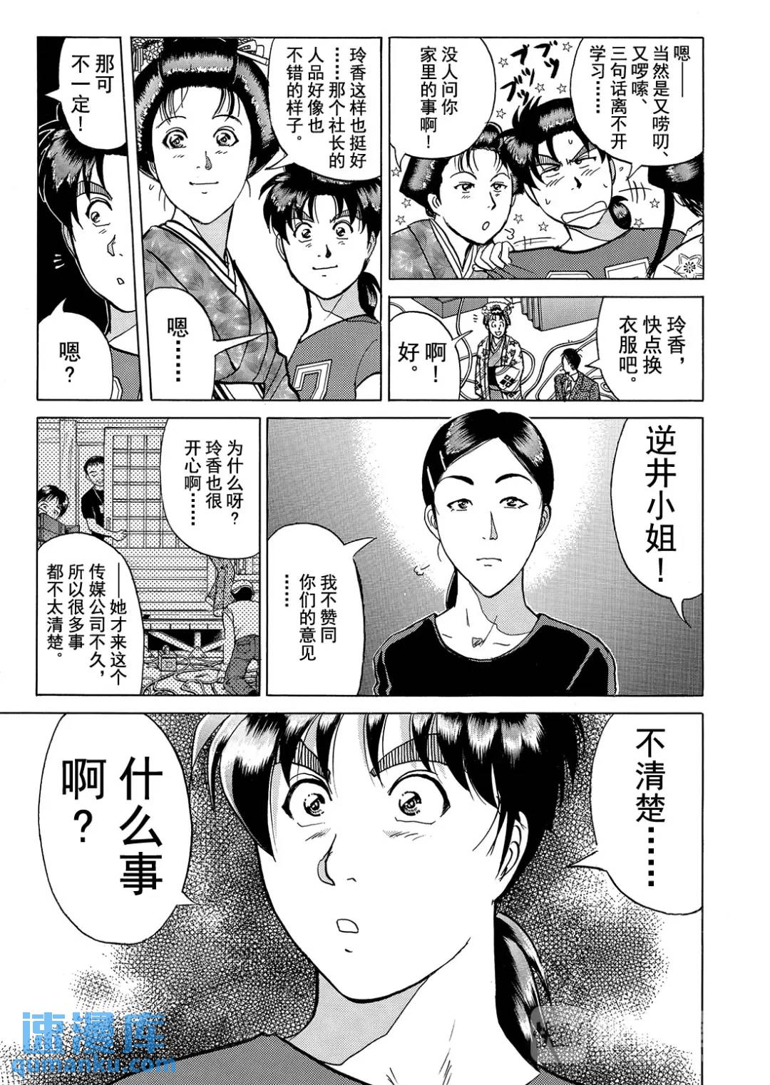 速水玲香绑架杀人事件⑧-第193话