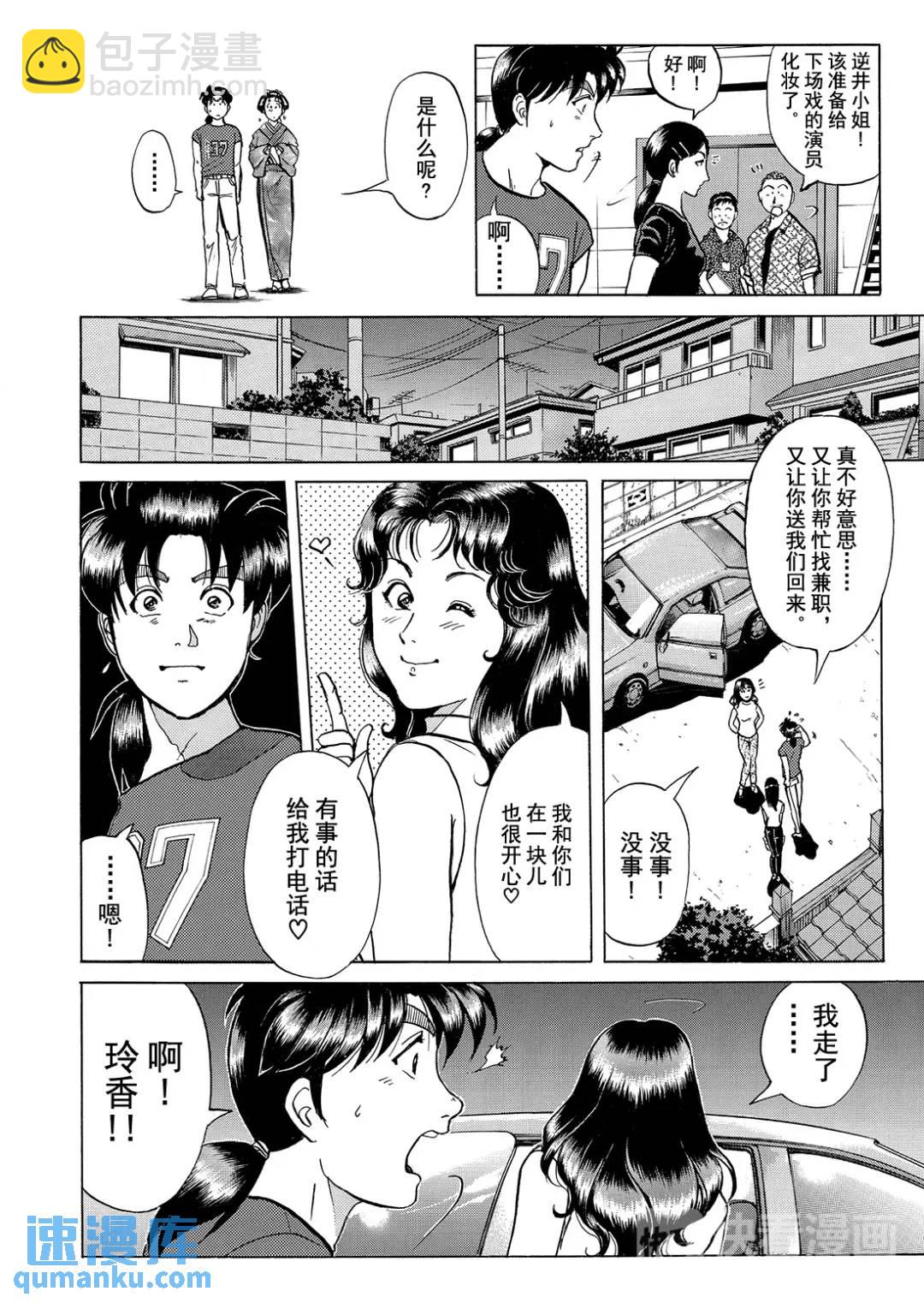 速水玲香绑架杀人事件⑧-第193话