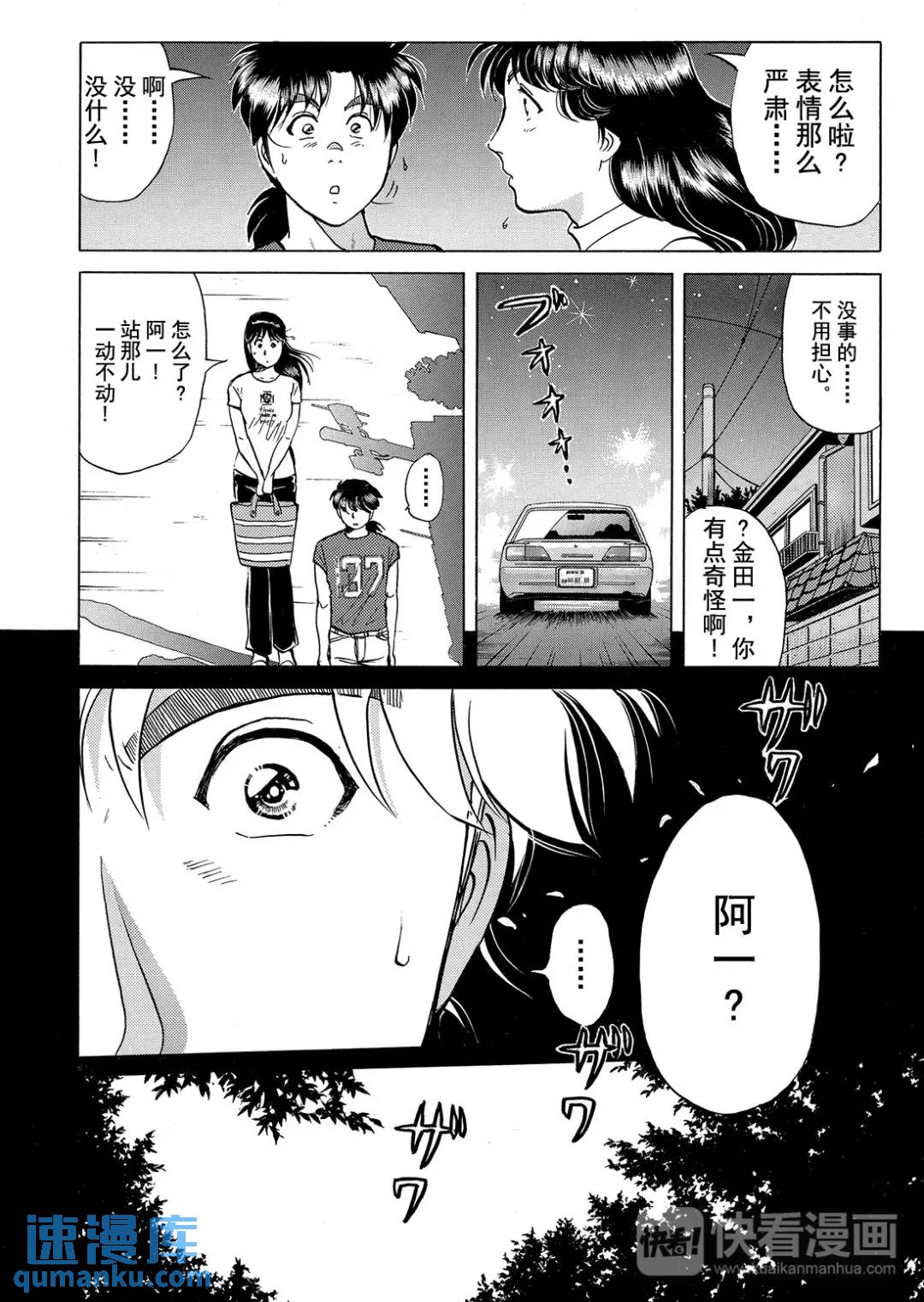 速水玲香绑架杀人事件⑧-第193话