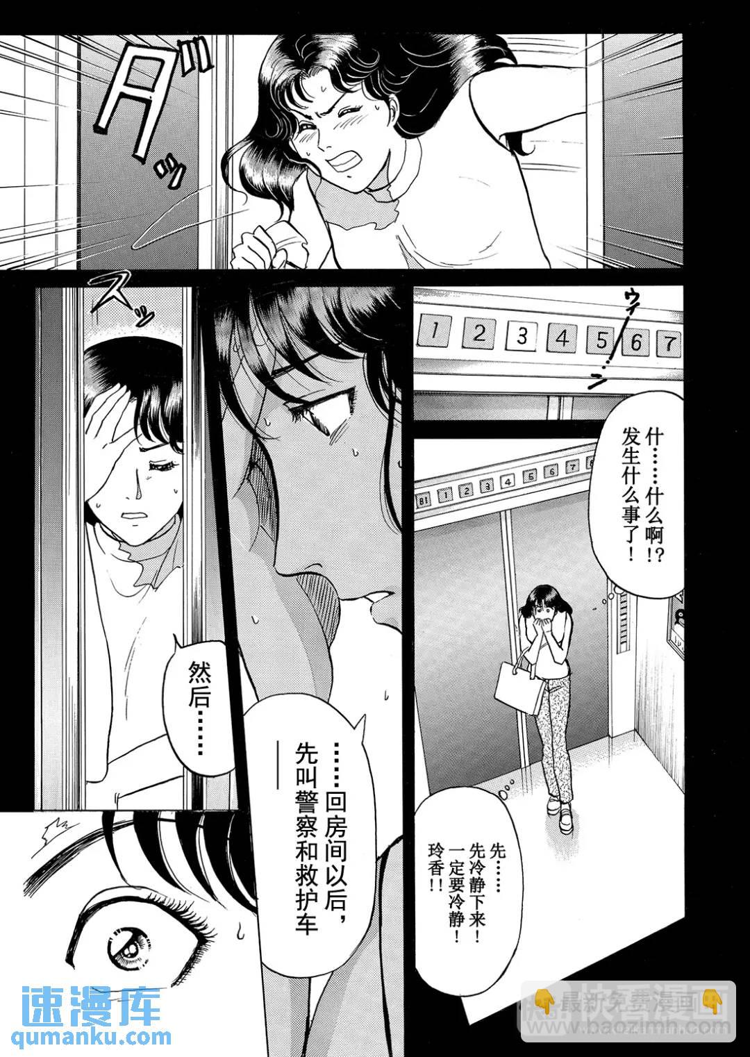 速水玲香绑架杀人事件⑧-第193话