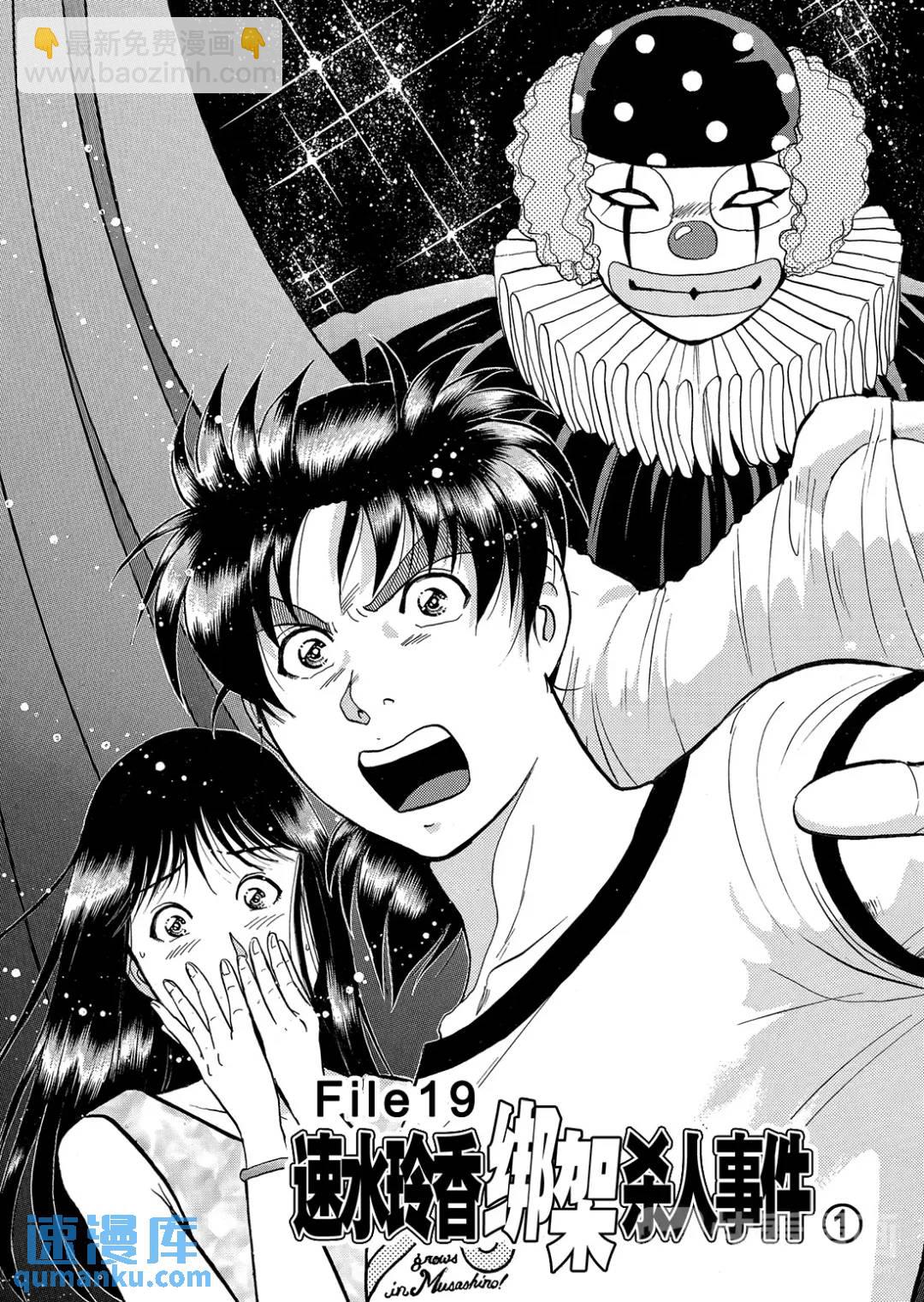 速水玲香绑架杀人事件⑧-第193话