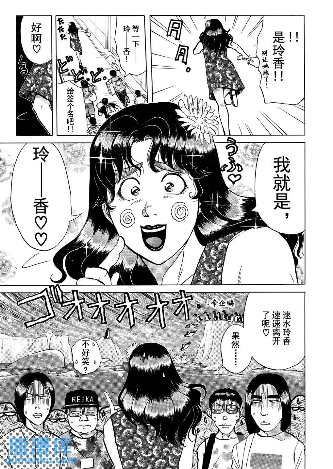 速水玲香绑架杀人事件⑧-第193话